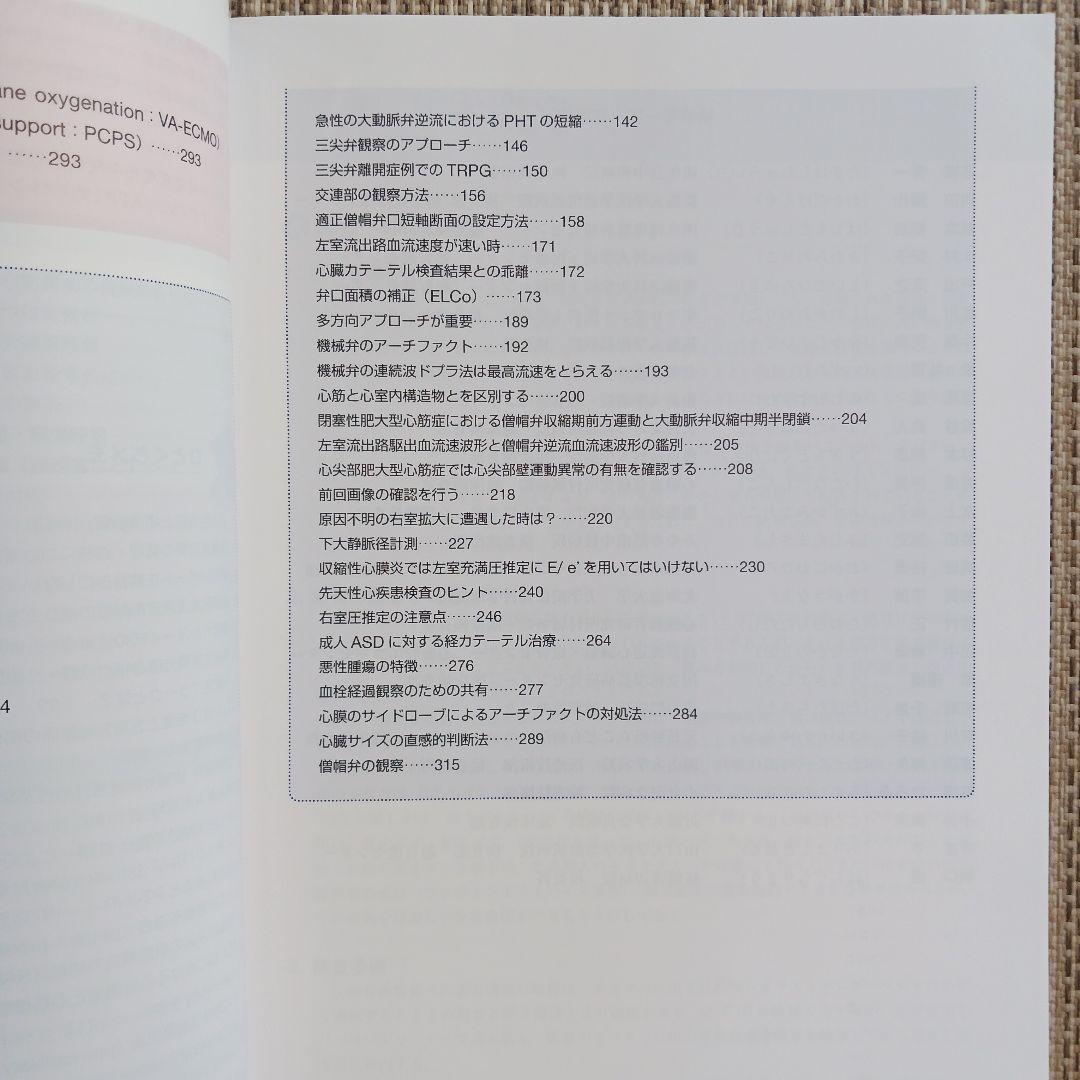心臓超音波テキスト　第3版　日本超音波検査学会　心エコー　参考書