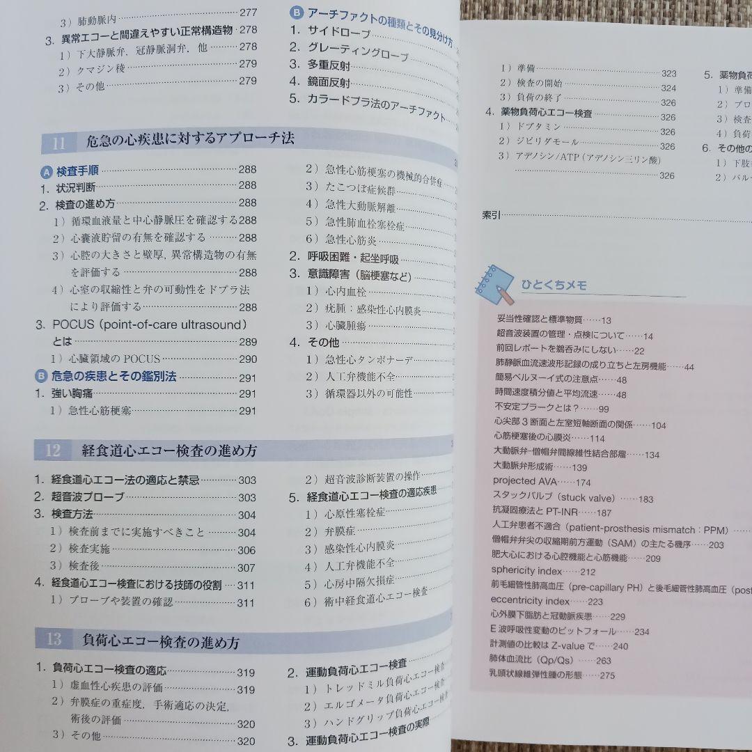 心臓超音波テキスト　第3版　日本超音波検査学会　心エコー　参考書
