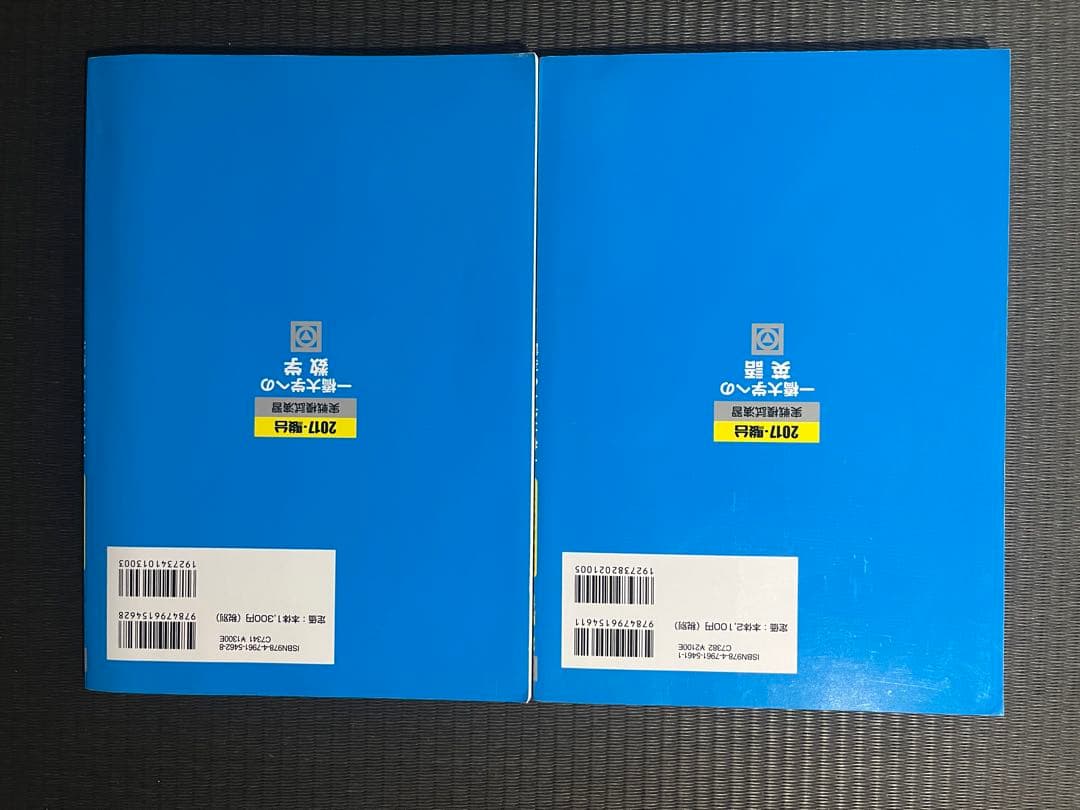 駿台　一橋大学への英語、数字2冊セット2017年