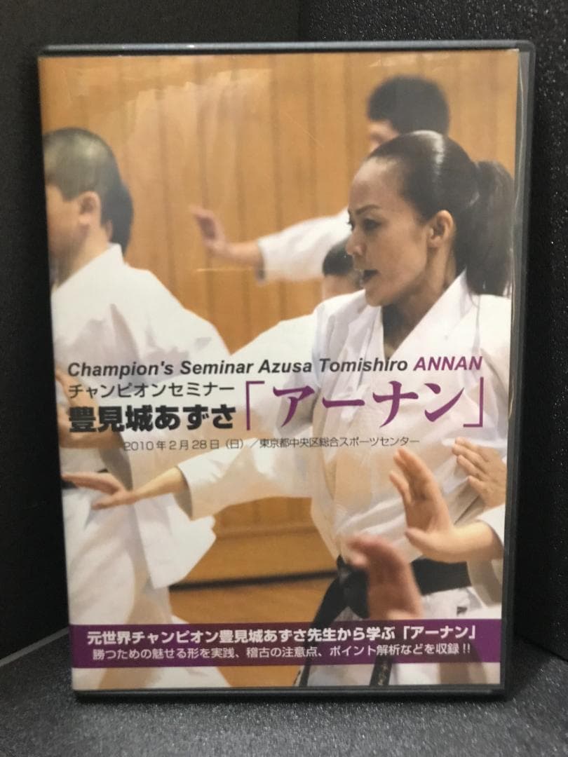 豊見城あずさのアーナンセミナー [DVD]