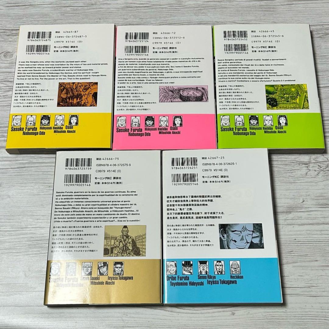 【メルカリ便】 へうげもの　山田芳裕　1巻〜25巻　全巻セット　非レンタル品