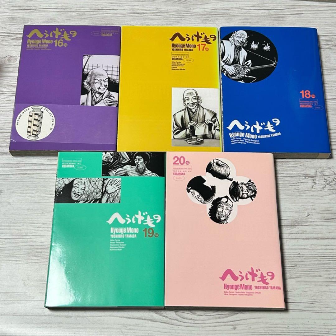 【メルカリ便】 へうげもの　山田芳裕　1巻〜25巻　全巻セット　非レンタル品