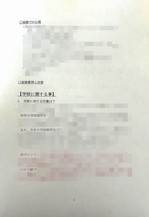 小学校受験　願書　面接　幼稚園受験　慶應　筑波　雙葉　早稲田　暁星　青学　白百合