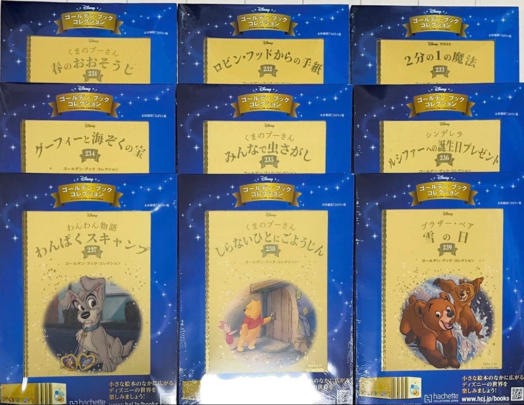 ディズニーゴールデンブックコレクション 70冊