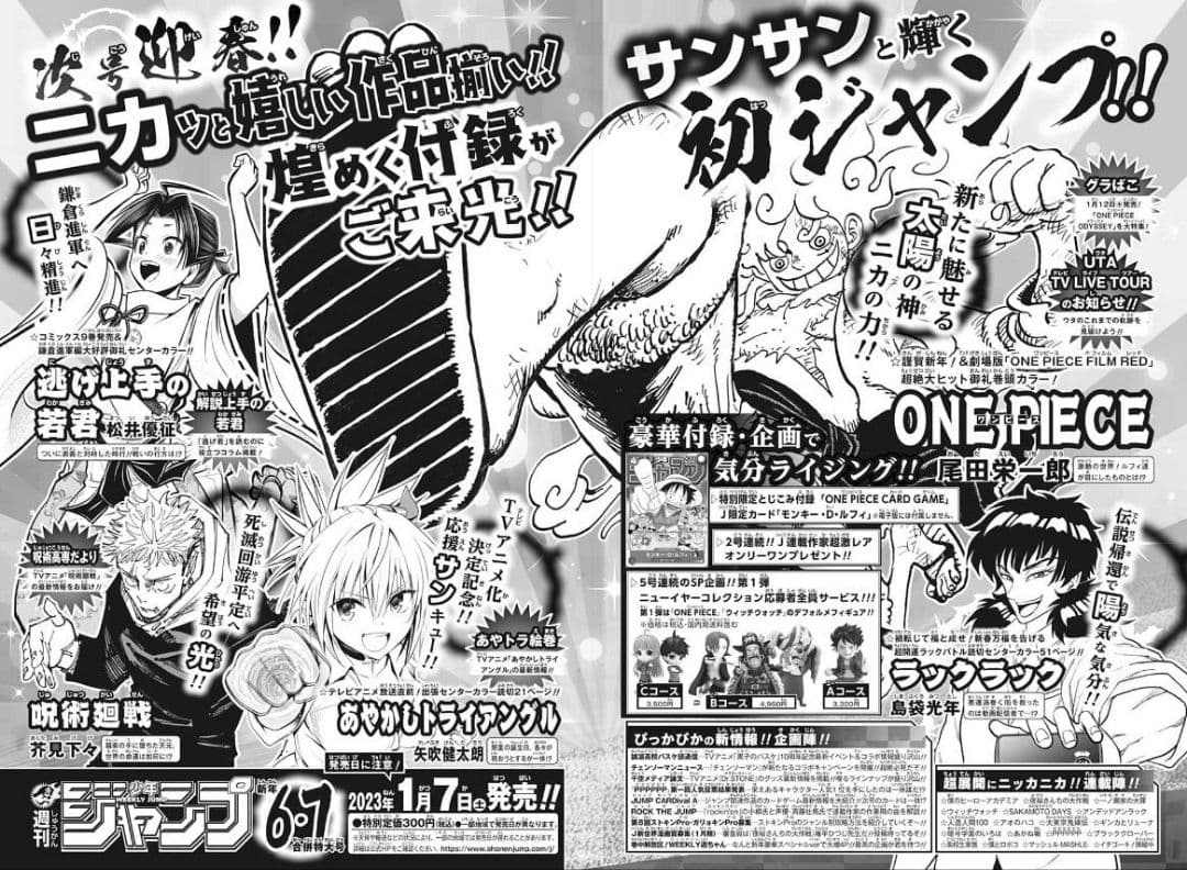週刊少年ジャンプ 2023年 ⑥・⑦ 新年 合併号 P-033 ルフィ 未開封品