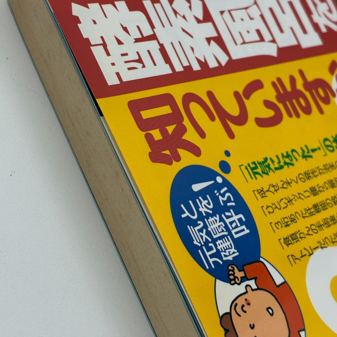 酵素風呂を知っていますか? : 元気と健康を呼ぶ!
