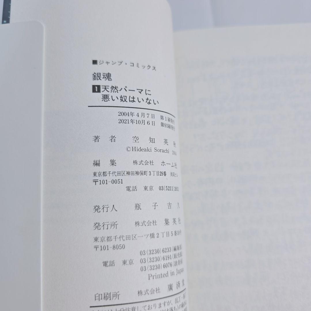 銀魂 全77巻[完]+関連本2冊 全巻透明ブックカバー付き 極美品/G02