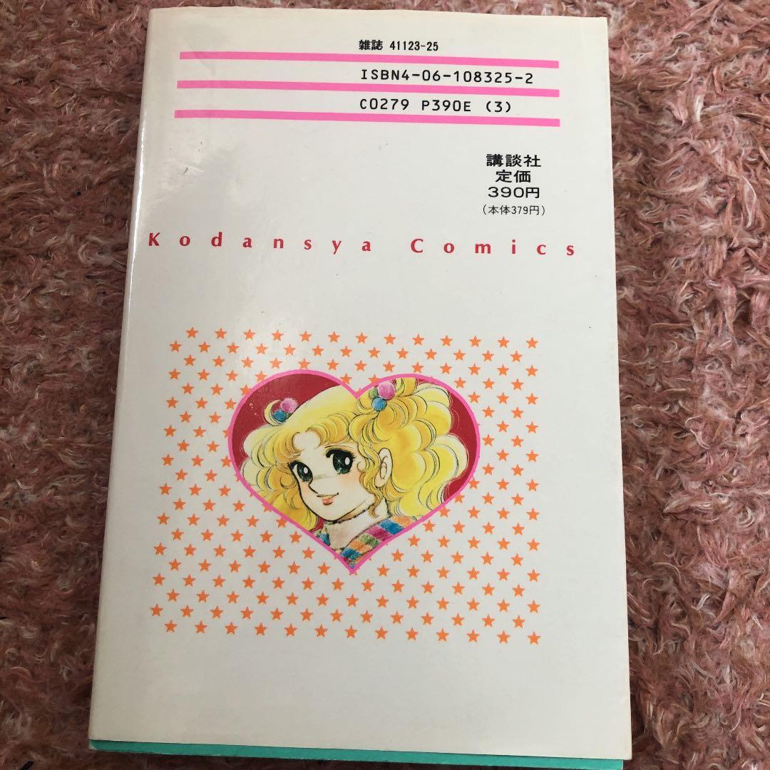キャンディキャンディ9巻