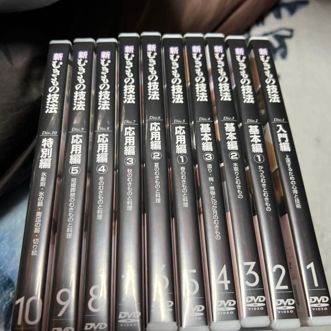 日本料理　和食　新むきものの技法 DVDセット 1-10