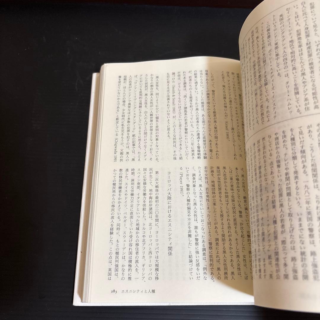 アソシエーション社会学 改訂第3版