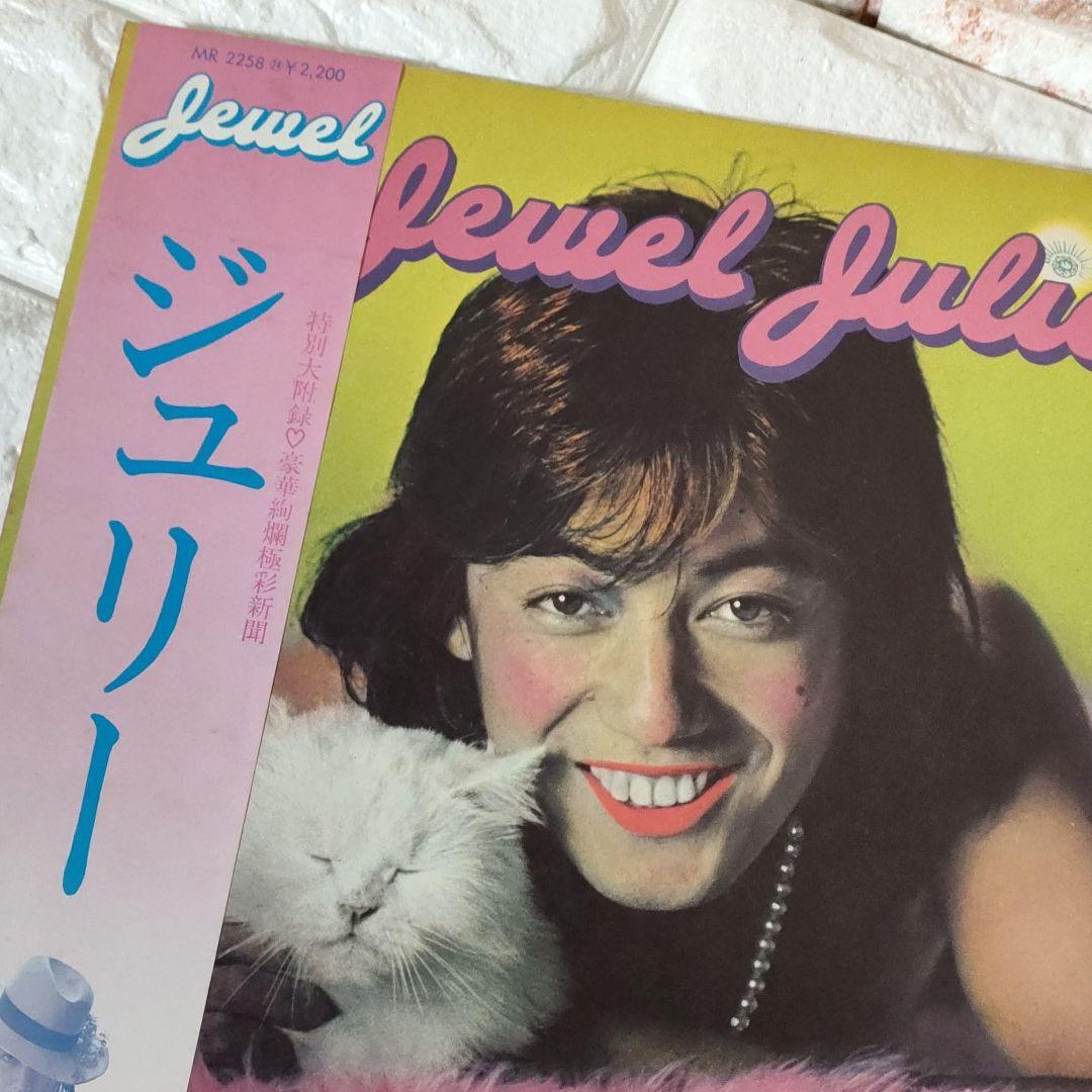 〔レコード〕☆沢田研二『ジュリー』◆LP／レコード