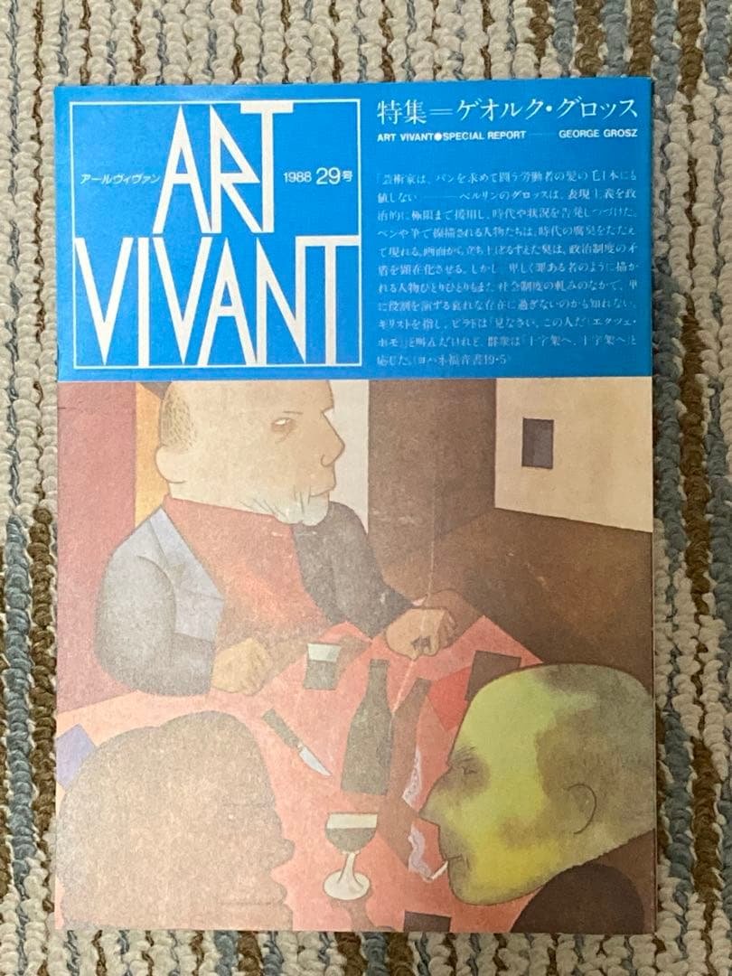 冊子『ART VIVANT』 (アールヴィヴァン)全15冊セット 西武美術館発行