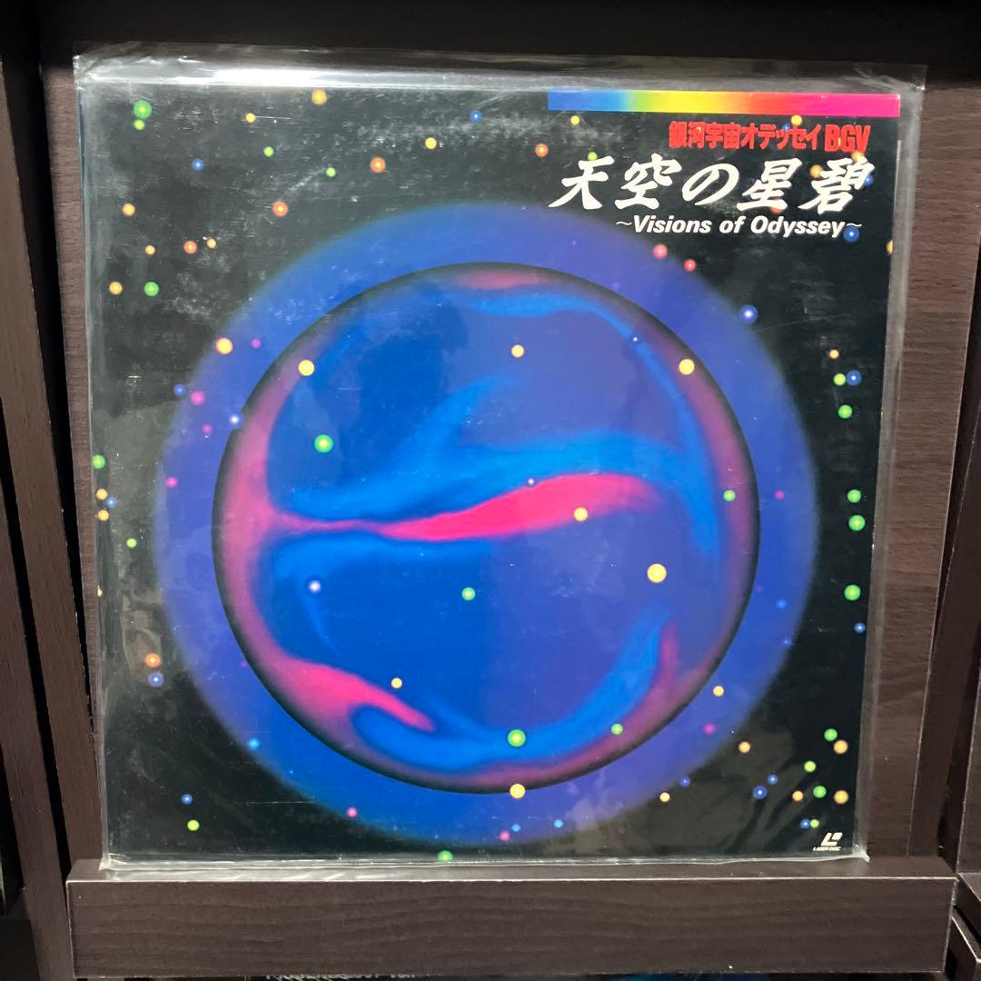 銀河宇宙オデッセイ レーザーディスク 9枚セット