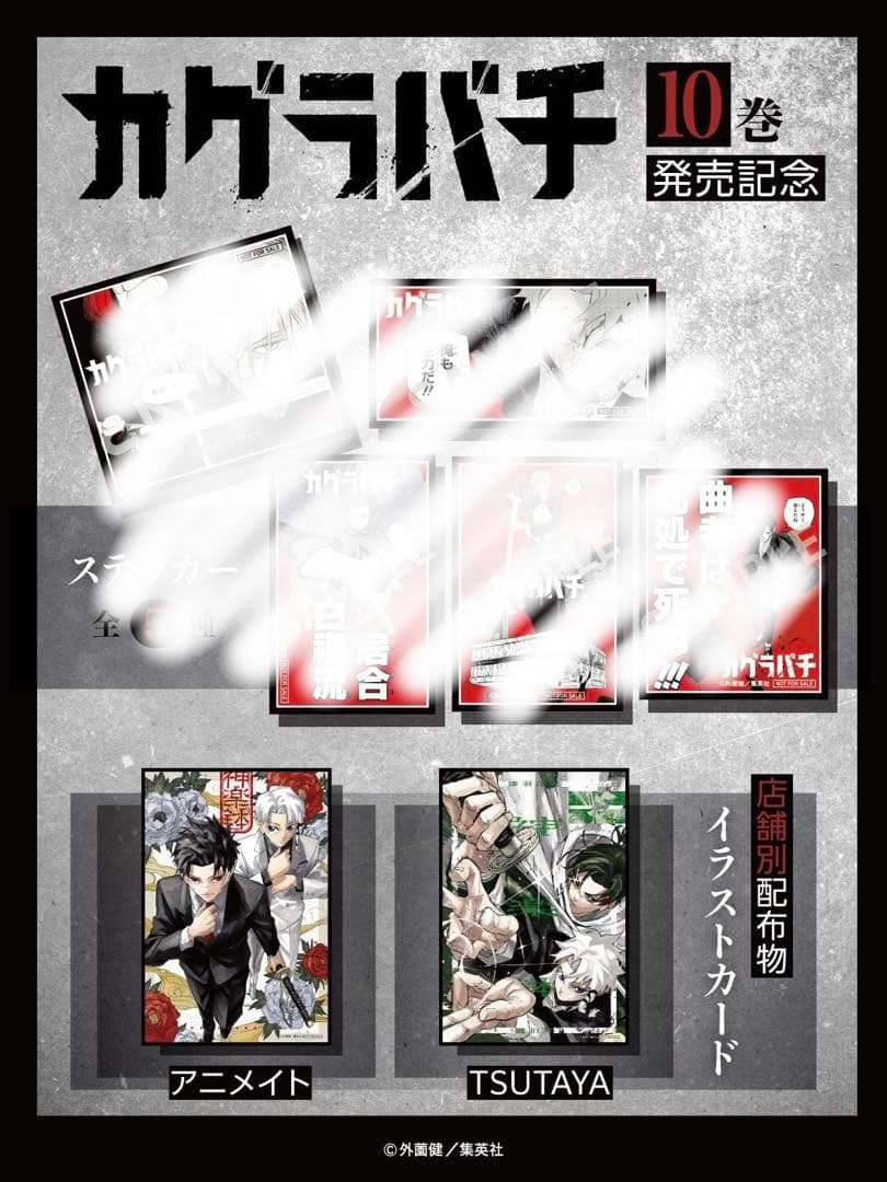 【全巻初版】カグラバチ 1〜10巻 特典イラストカード付き 17冊セット