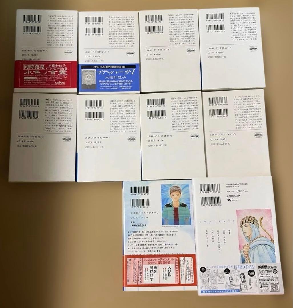 ク*セ様 イティハーサ全７巻➕月虹〜セレス還元➕共鳴者➕浪漫ティック.雪　水樹和