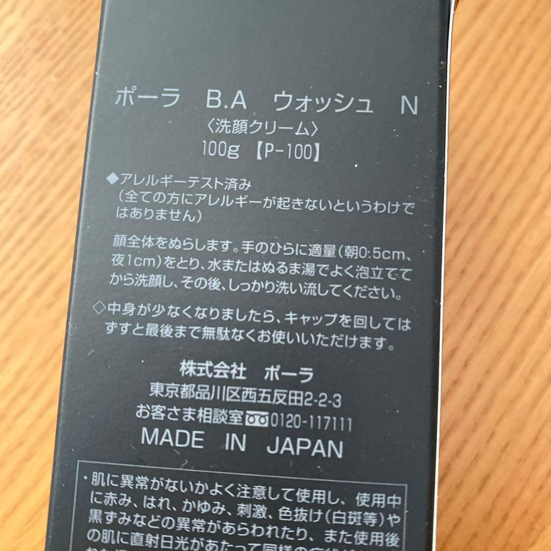 ポーラ BAウォッシュN
