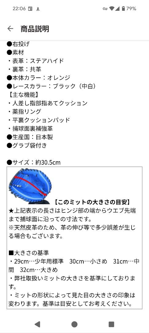 KANAME 要 軟式野球ミット TYPE-C200R