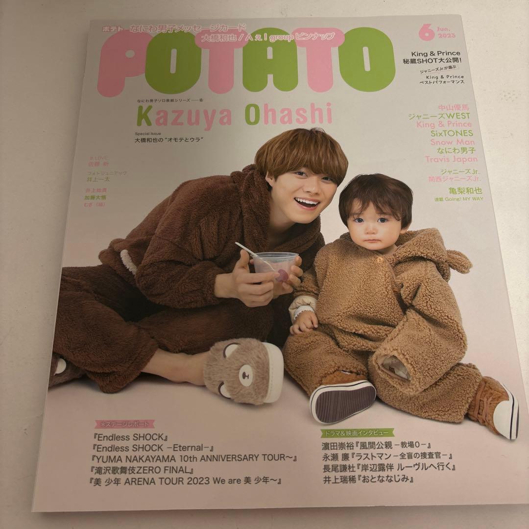 なにわ男子と永瀬廉君がが表紙の雑誌10冊セット！