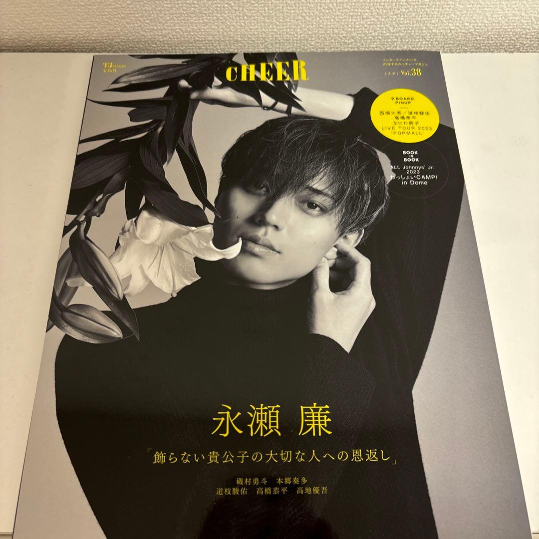 なにわ男子と永瀬廉君がが表紙の雑誌10冊セット！