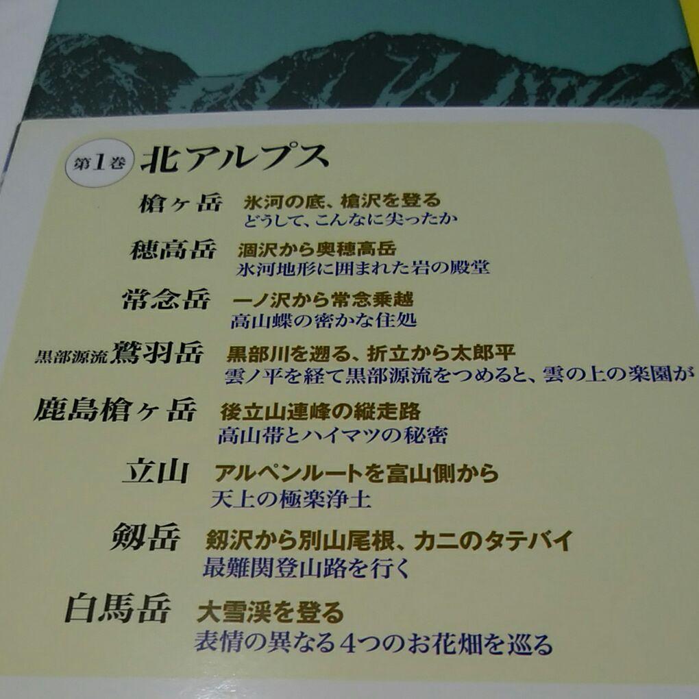 DVD NHK日本の名峰 山の花、岩、雪、谷、森を行く 全４巻 ★新品★