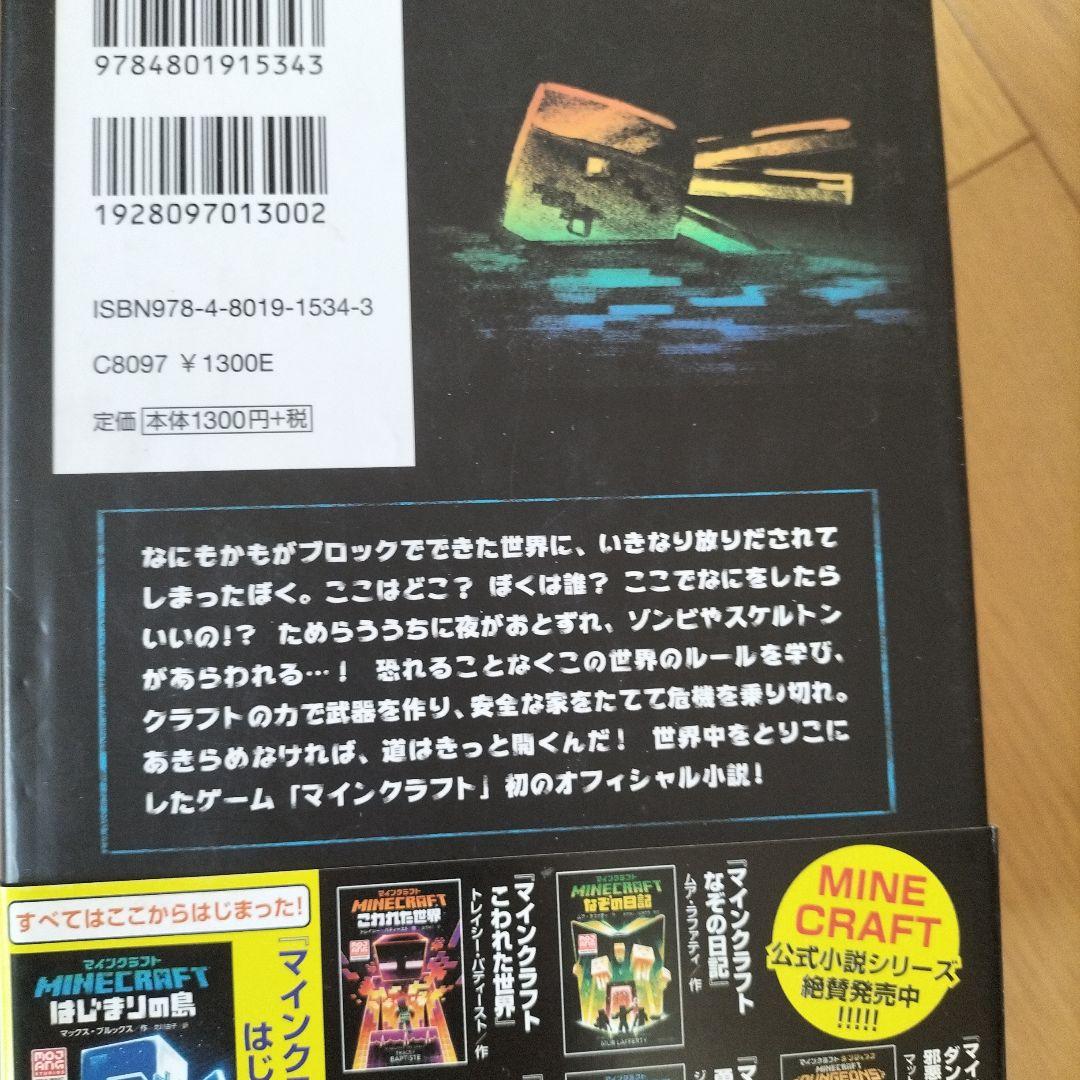 Minecraftシリーズ 書籍セット