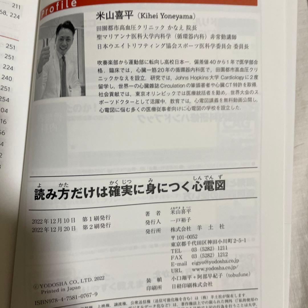 【看護師・看護学生むけ】心電図関連書籍5冊セット