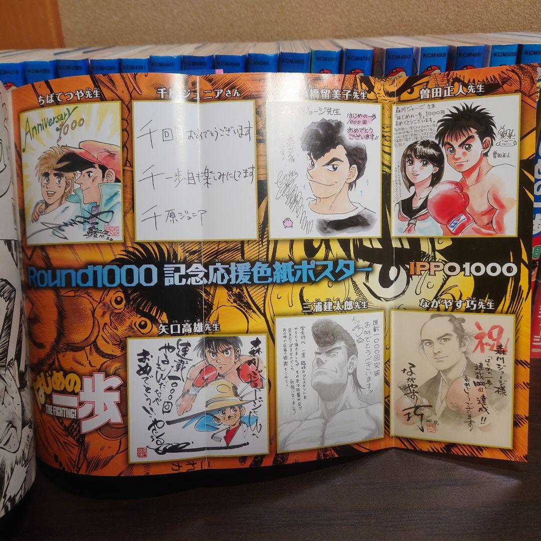 はじめの一歩　マンガ 116巻セット　連載1000回記念応援色紙ポスター付き