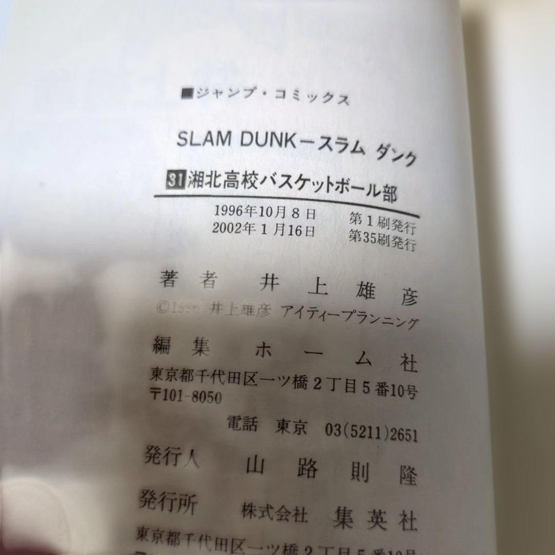 スラムダンク全巻セット　1〜31巻