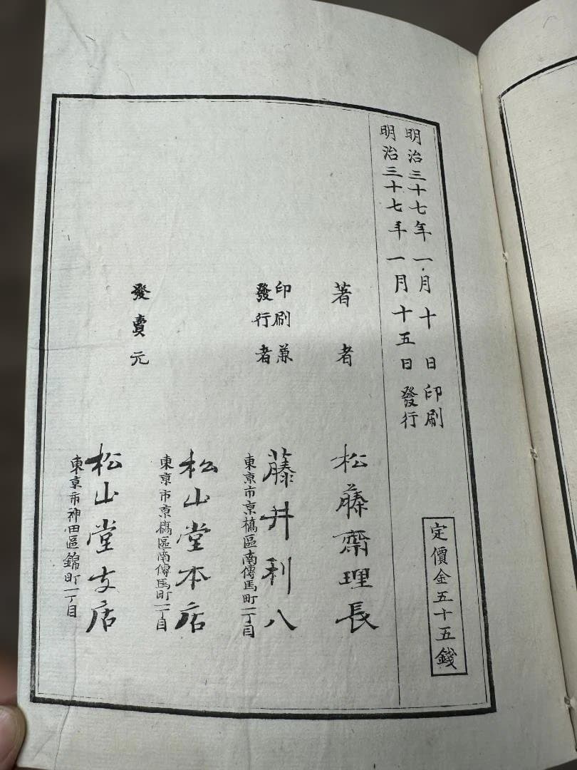 生花古流百瓶 東京松山堂 2冊 明治37年 和本 古書 古文書