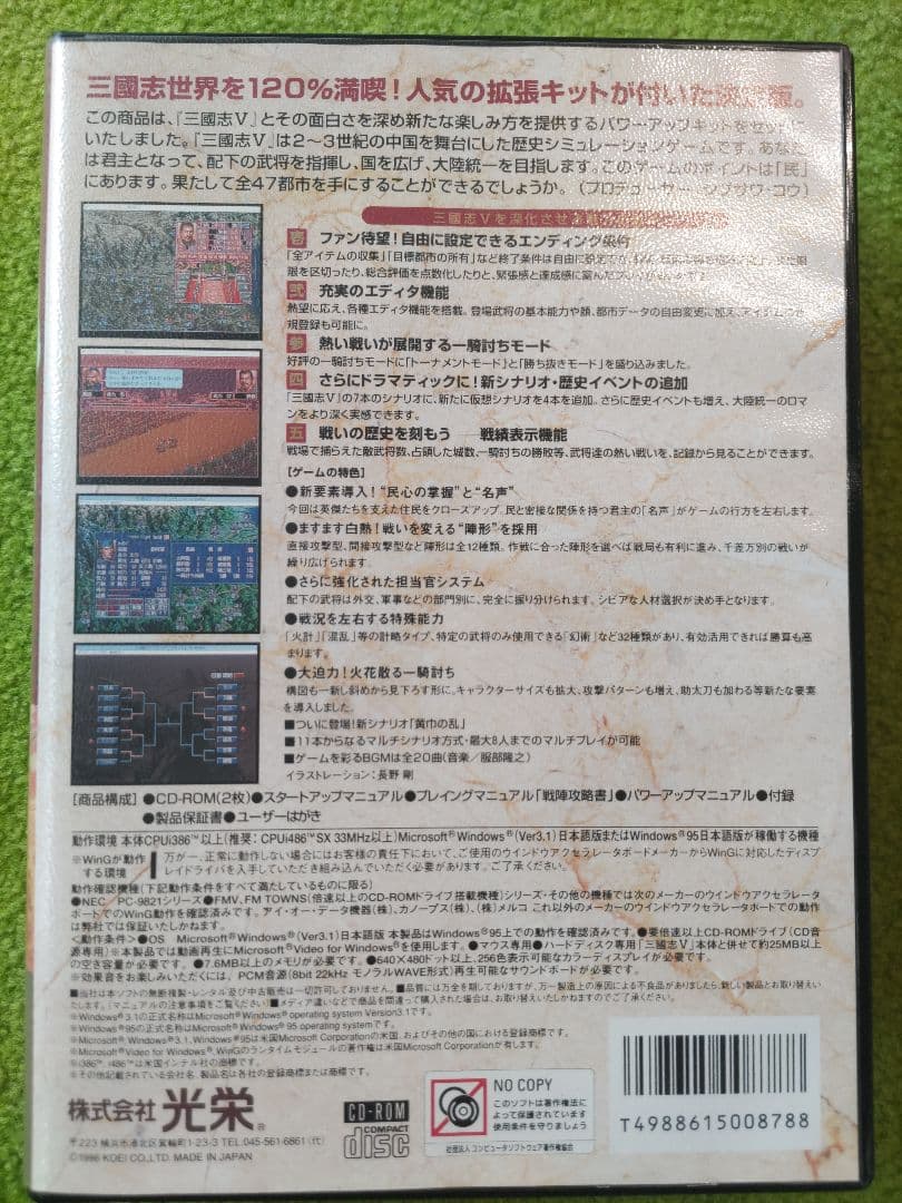 三国志Ⅴ　withパワーアップキット　pc