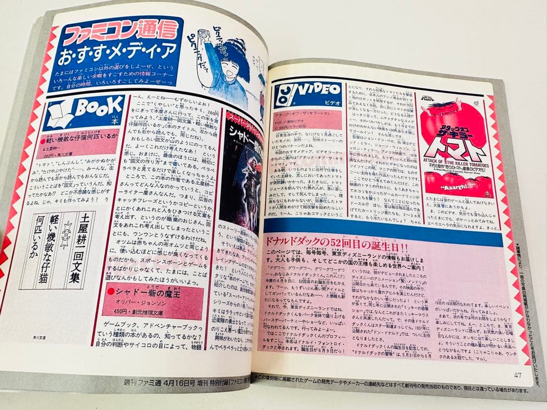 N341 ファミコン通信 創刊号 6月20日号 特別付録