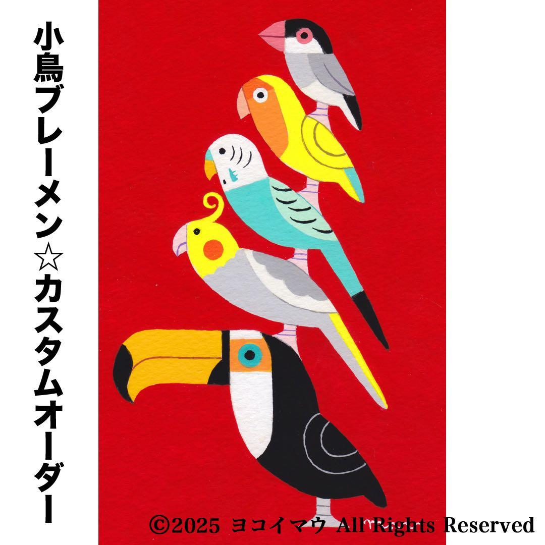 オーダー作品「小鳥ブレーメン（ポップ）　A4」イラスト/アート/絵画/似顔絵/鳥