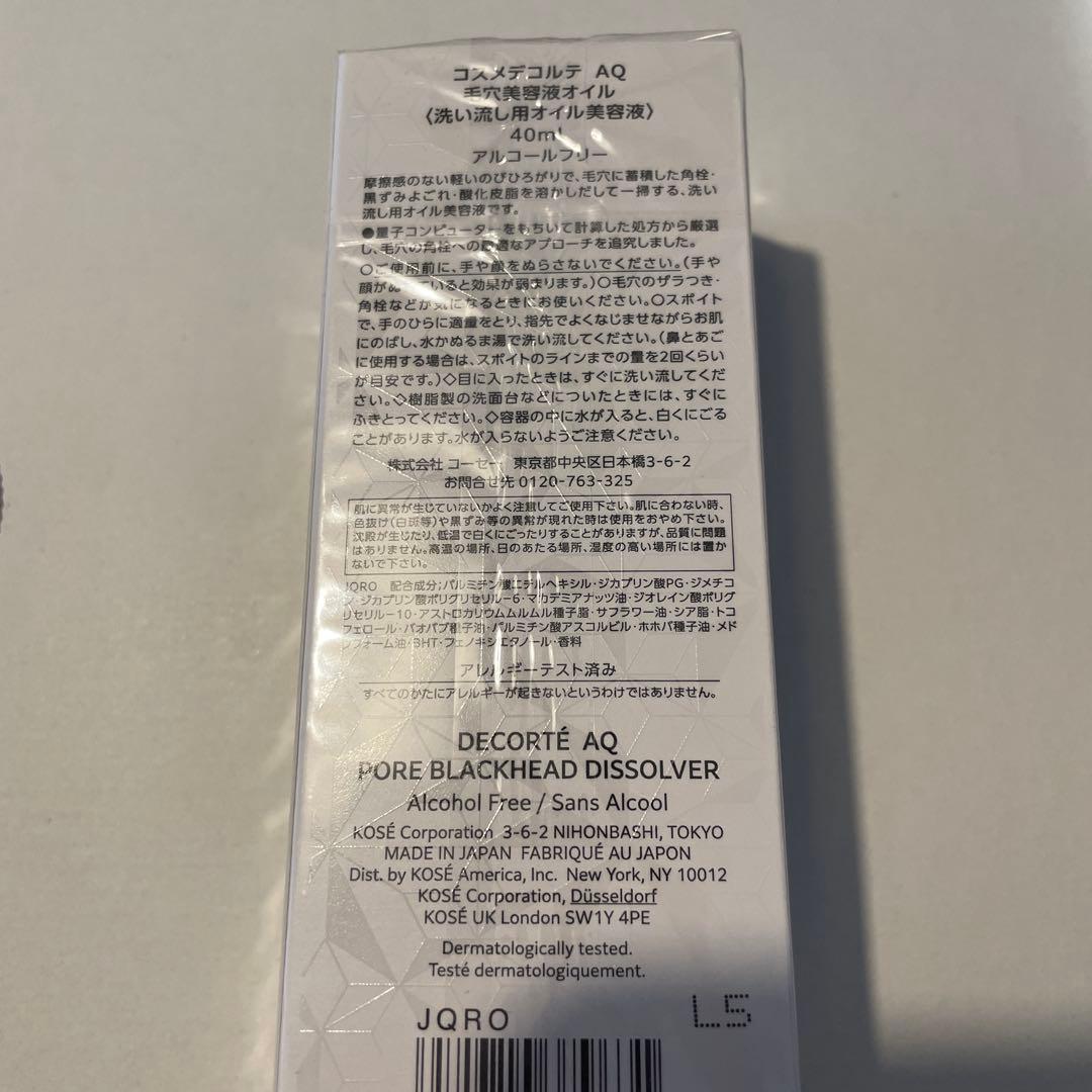 【未開封・匿名配送】コスメデコルテ AQ 毛穴美容液オイル