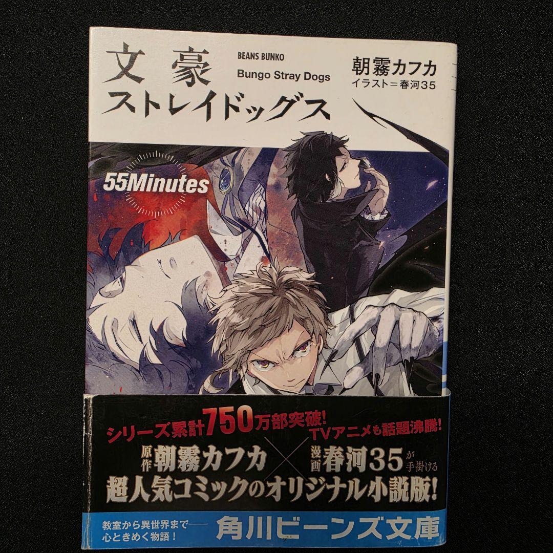 文豪ストレイドッグス 小説セット 詳しくは本文