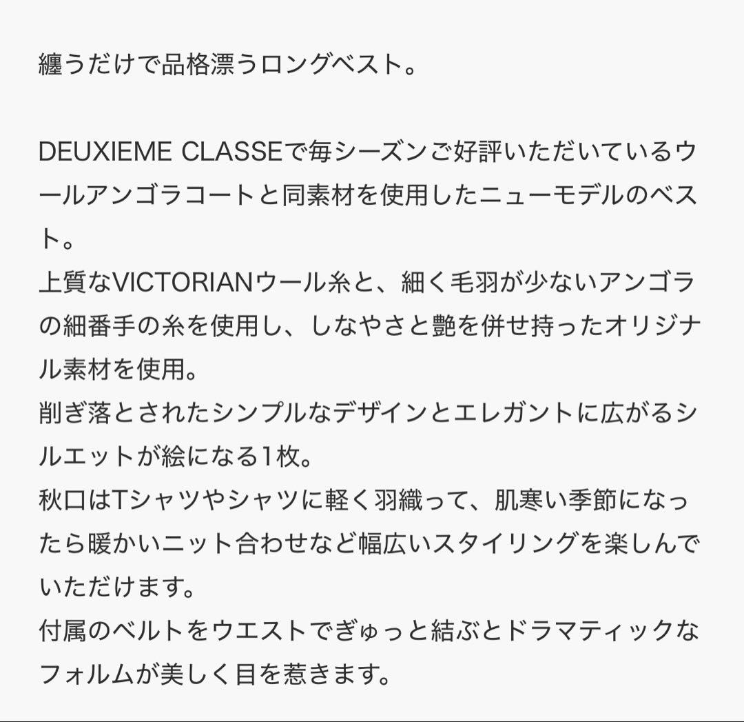 ドゥーズィエムクラス　ウールアンゴラロングジレ