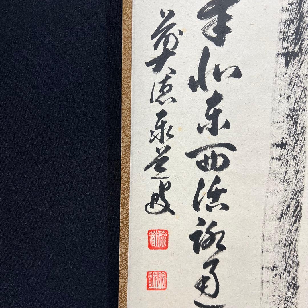 4140 足立泰道 「関 南北東西活路通」 共箱 肉筆 臨済宗 大徳寺 禅語
