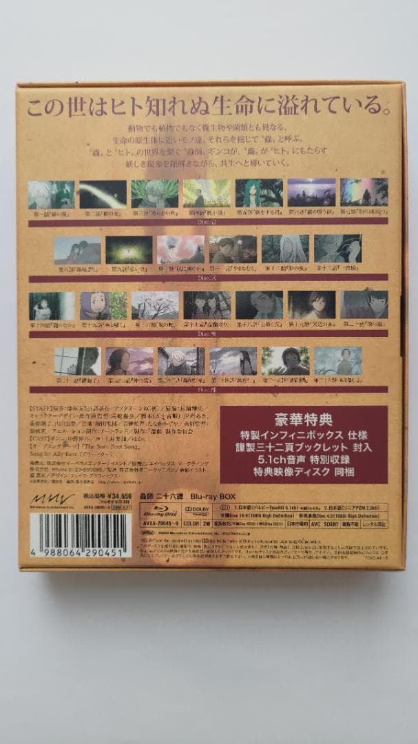 蟲師 二十六譚 Blu-ray BOX（5枚組）