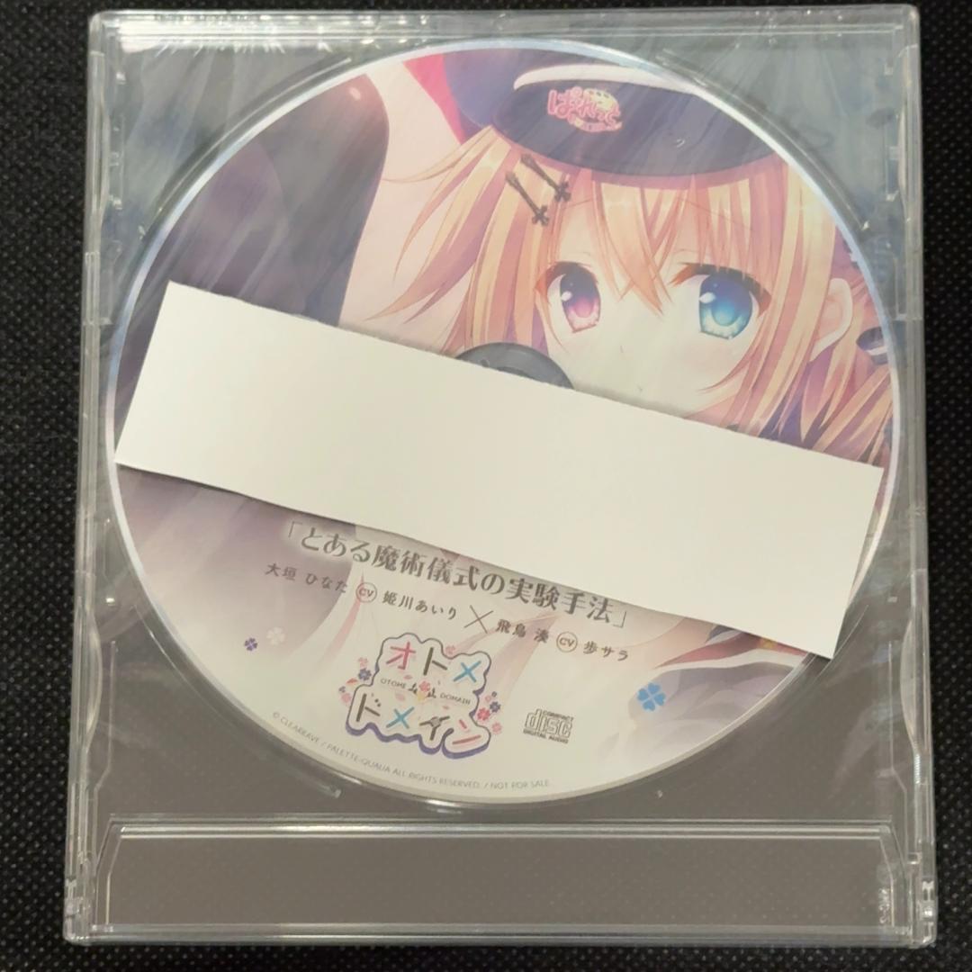 オトメ*ドメイン 大垣ひなた ドラマCD グッドウィル特典