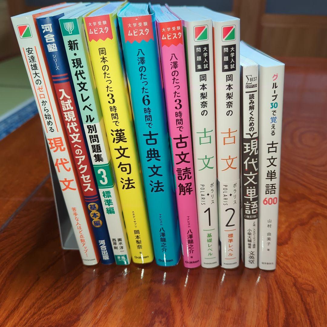 古文漢文参考書、現代文参考書（基礎）