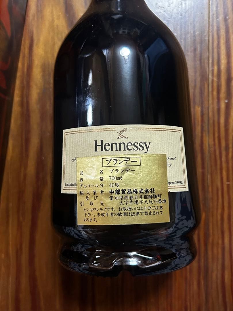 Hennessy Privilege ヘネシー VSOP コニャック ブランデー