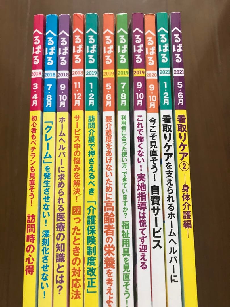 へるぱる 11冊セット