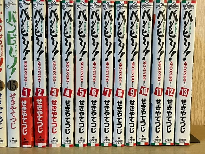 バンビ～ノ! 　全15巻　バンビ〜ノ!セコンド全13巻
