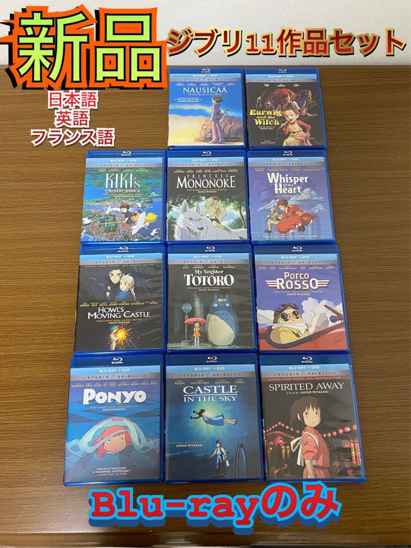ジブリBlu-ray11枚セット