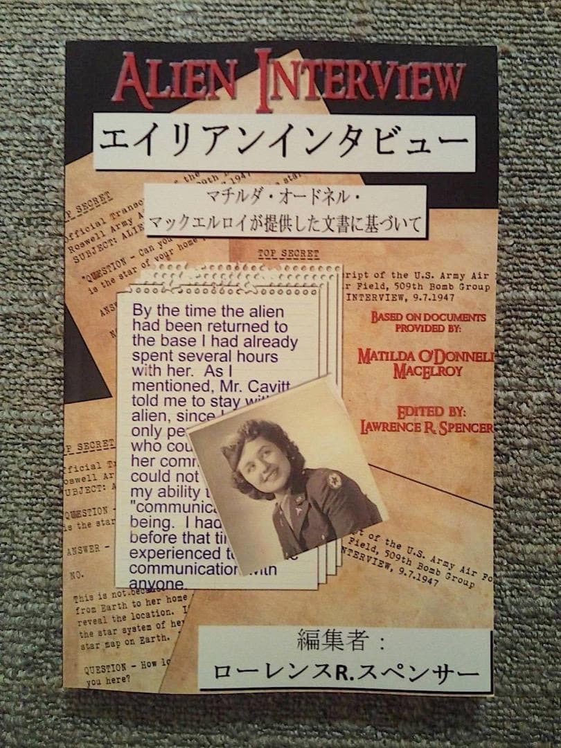 新品 未読 エイリアンインタビュー Alien Interview 日本語版