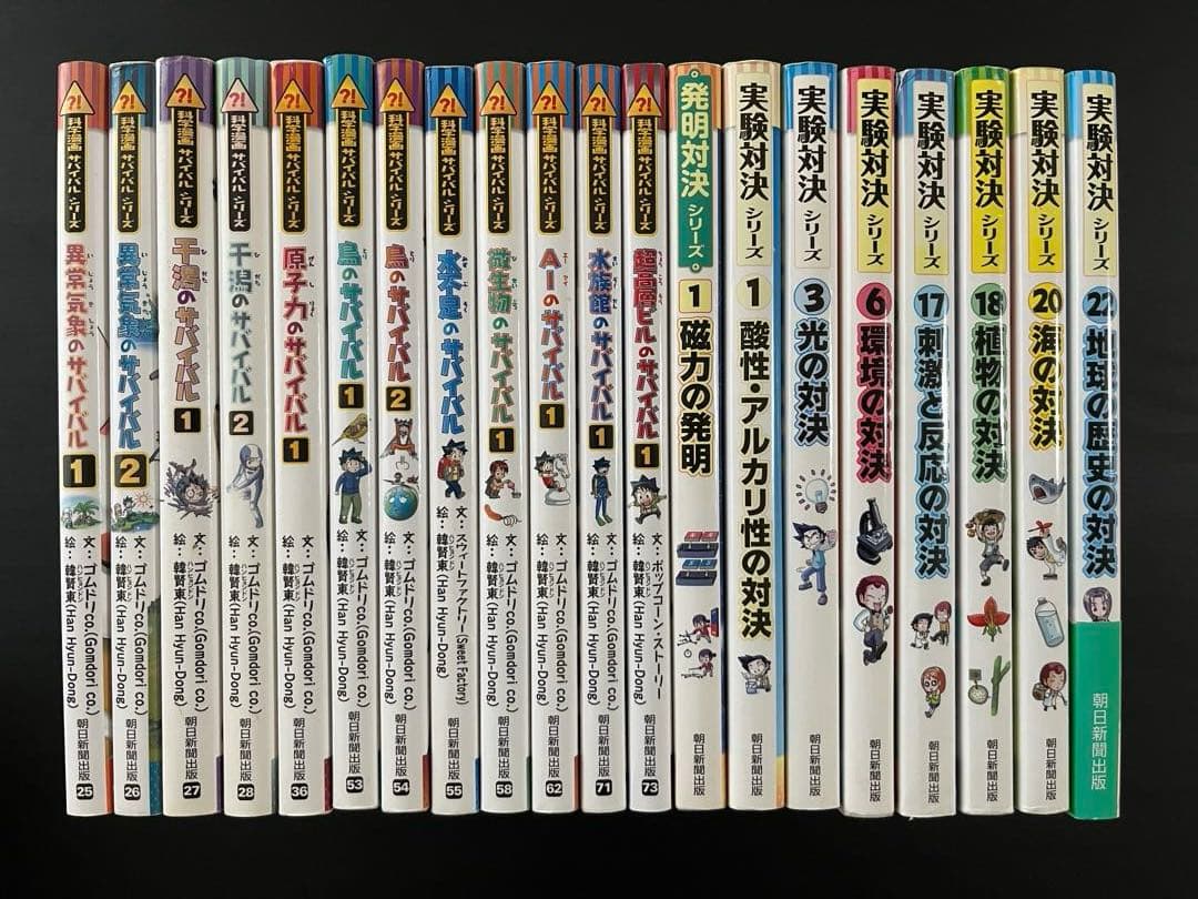 科学漫画サバイバルシリーズ　実験対決シリーズ　発明対決シリーズ　計20冊セット
