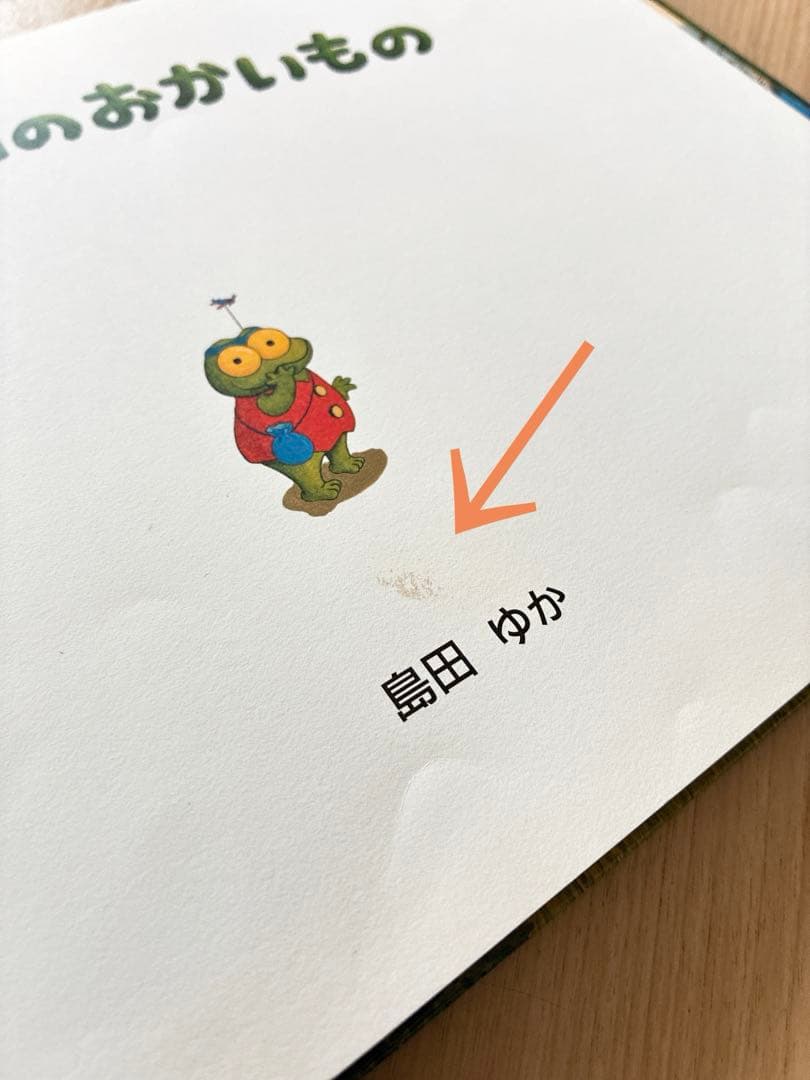 バムとケロシリーズ　かばんうりのガラゴ ぶーちゃんとおにいちゃん　島田ゆか