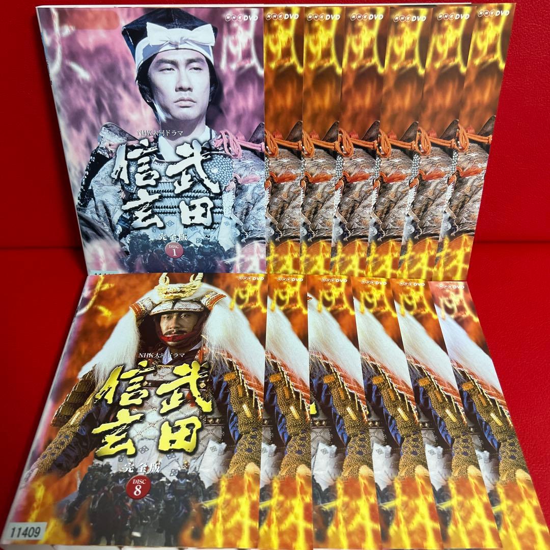 武田信玄　完全版　DVD　全巻セット　1巻〜13巻　全13巻