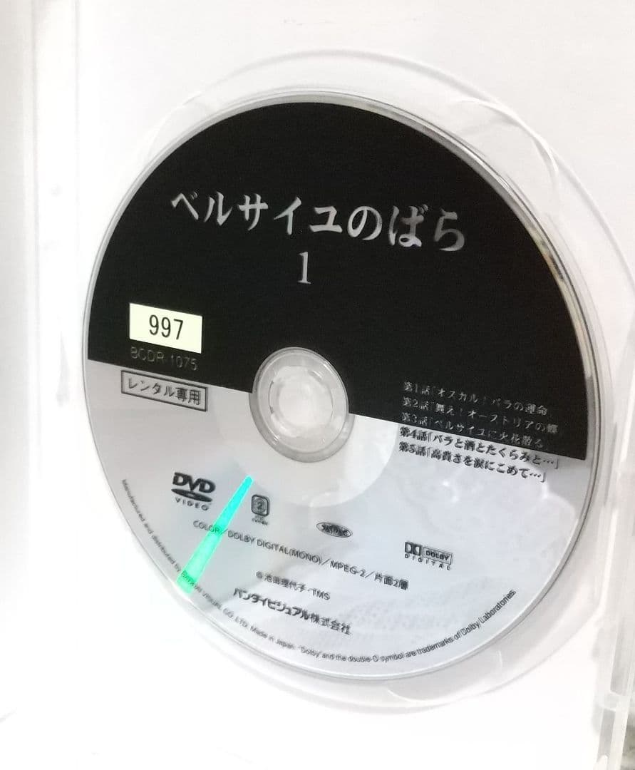 無臭●無香料●超美品●ベルサイユのばら●DVD全８巻セット40話●ケース新品