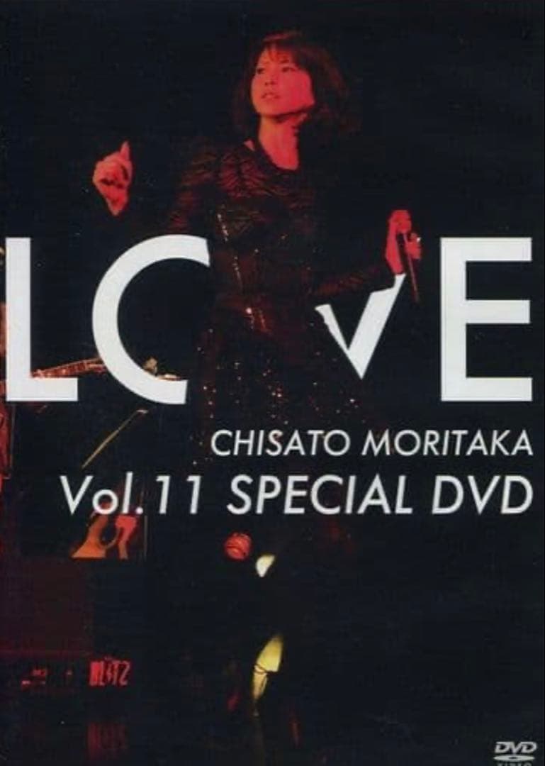 森高千里 非売品 Special DVD 応募券セット LOVE Vol.11