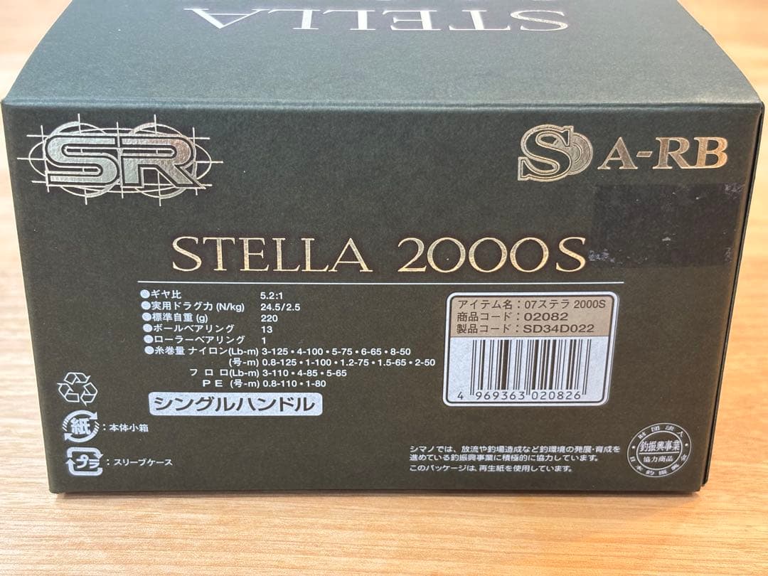 07 ステラ　SHIMANO STELLA 2000S